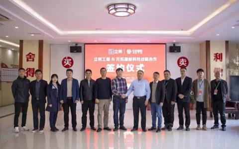 立邦签约元拓达成战略合作，携手筑建共赢未来
