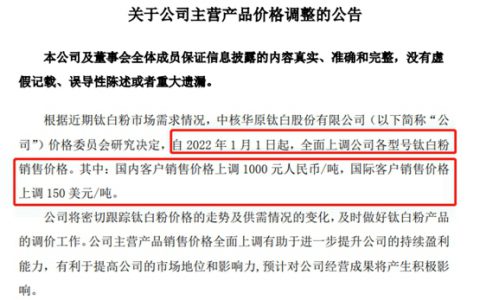 钛白粉涨价又定了！1月1日打响新年第一枪