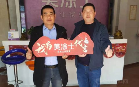 成交12767单 | 2021年美涂士第十届中国艺术涂料节圆满收官！