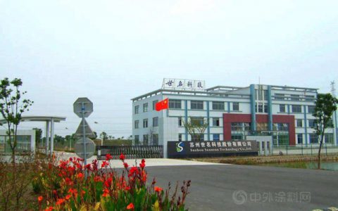 打造万千色彩！世名科技与立邦在涂料着色剂等领域展开合作