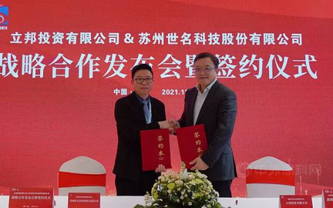 立邦中国与世名科技达成战略合作，共创环保色彩新生活