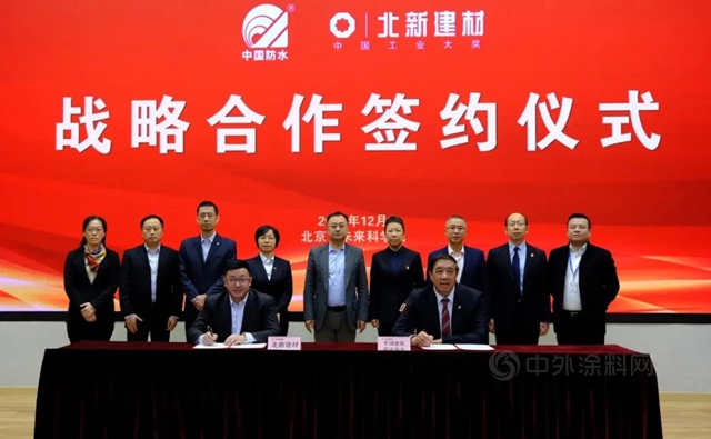 中国建筑防水协会在北新建材举行党建活动并签署战略合作协议！