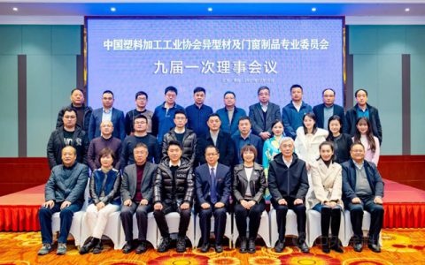 广源集团入选中国塑协异型材门窗专委会理事单位