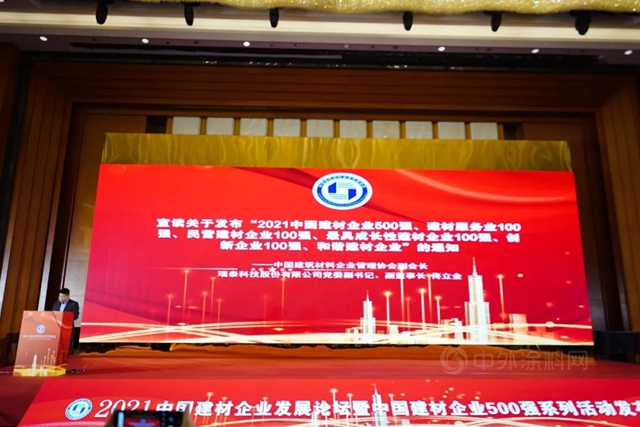 2021中国建材企业500强盛典圆满落幕|大正彩翼 最美有你！