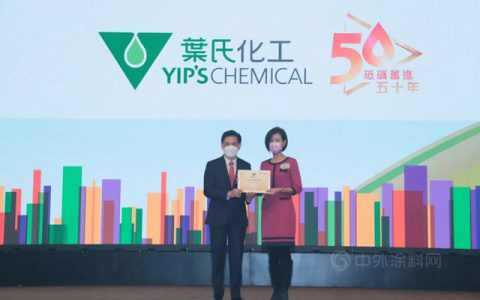 叶氏化工获颁可持续发展相关奖项