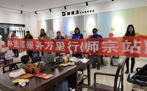 服务万里行！林德漆开启品牌进阶之路