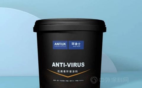 巴斯夫联手环涂士 二代抗病毒涂料技术问世