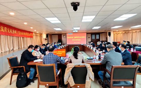 顺德涂料商会成功召开三项团体标准研讨及评审会