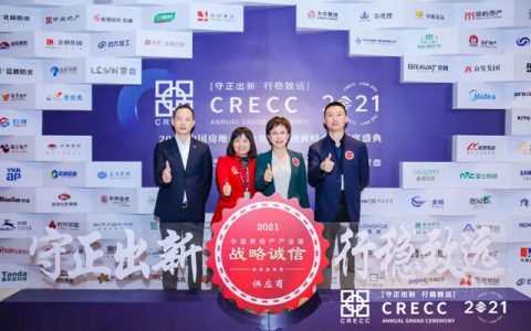 集泰股份荣获“2021中国房地产产业链战略诚信领军企业”称号