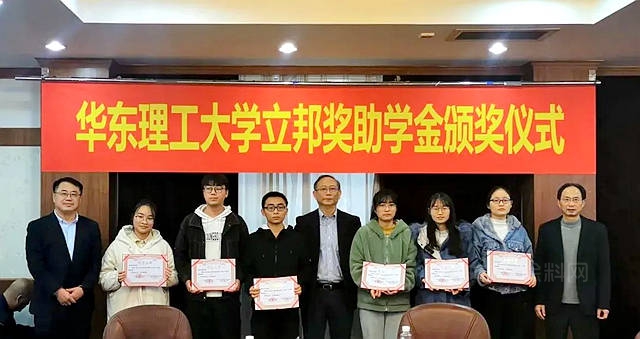 助力人才培养，2021年华东理工大学立邦奖助学金颁发