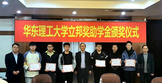 助力人才培养，2021年华东理工大学立邦奖助学金颁发