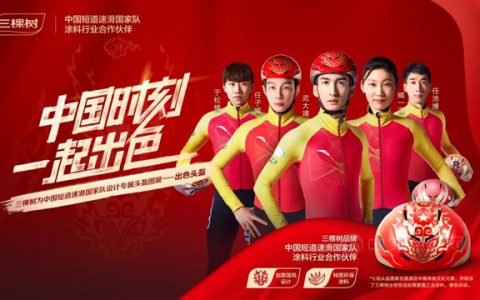 人民网：北京冬奥会细节频频出圈，背后有三棵树的助力！