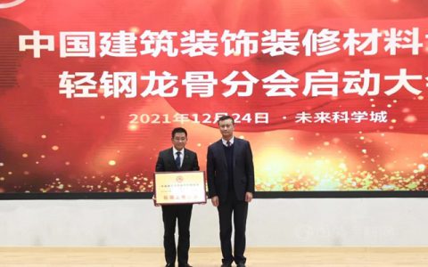 中国建筑装饰装修材料协会三个专业分会落户北新建材