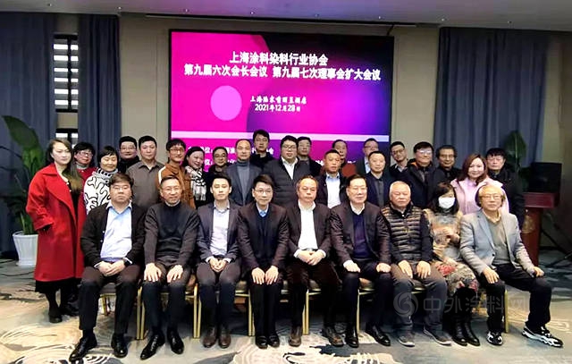 上海涂料染料行业协会第九届第六次会长会议、第七次理事会扩大会议