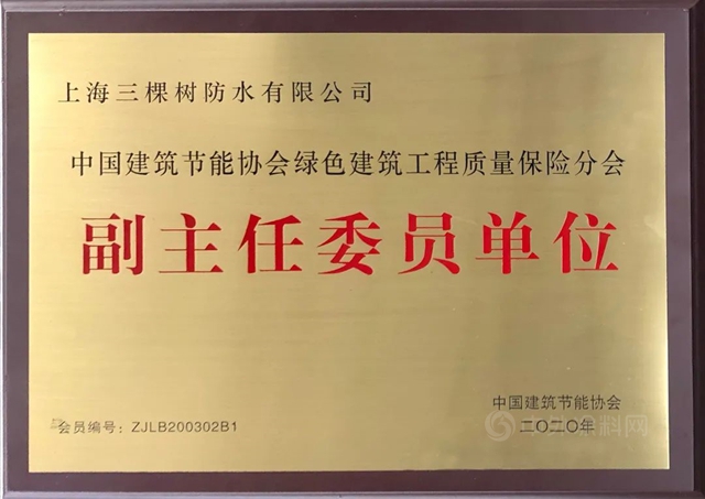 三棵树防水荣获“2021中国绿色建筑优选供应商”防水材料类第4名