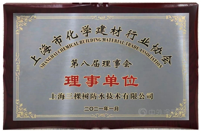 三棵树防水荣获“2021中国绿色建筑优选供应商”防水材料类第4名