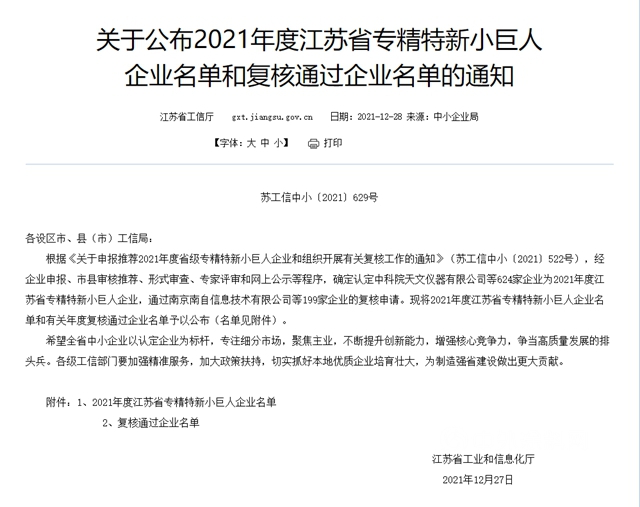 冠军集团荣获江苏省“专精特新”小巨人企业荣誉称号