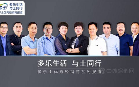 与多乐士谈一场恋爱，记住了你们生动的模样