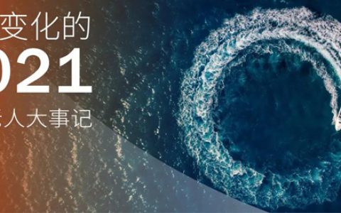 海虹老人与您一起走过的2021