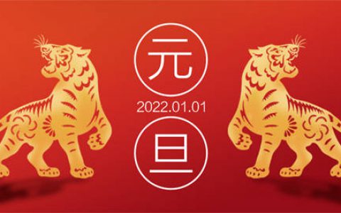 2021的深情，给2022，给你