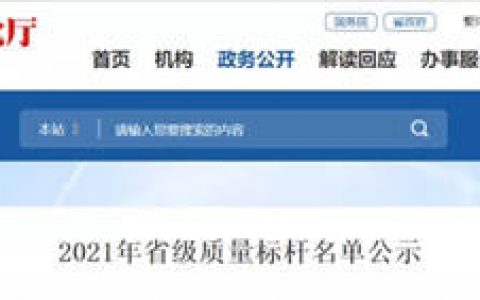 信和新材料入选省级质量标杆企业名单