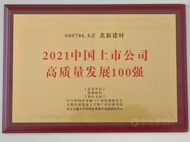 高质量业绩增长，新战略全面落地 | 北新建材的2021