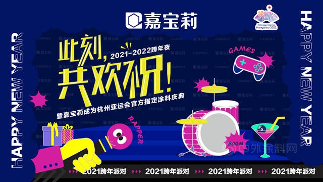 嘉宝莉：2022，为热爱努力！