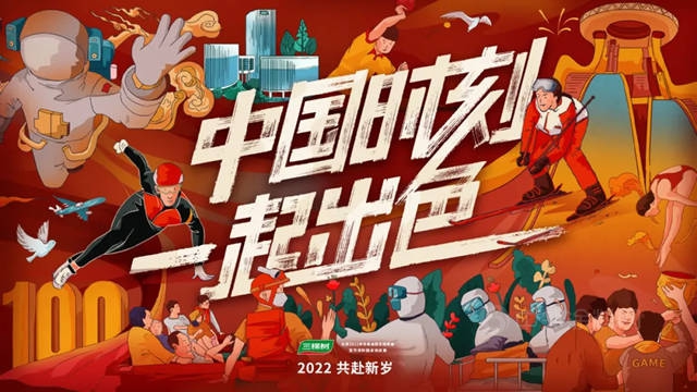 三棵树：2022，我们一起更出色