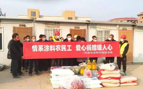 【情系民工兄弟，关爱涂料民工】- 陕西省涂料行业协会：西安抗疫，我们一直在行动