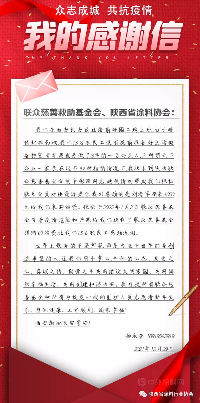 【情系民工兄弟，关爱涂料民工】- 陕西省涂料行业协会：西安抗疫，我们一直在行动