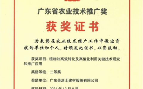 美涂士获广东省农业技术推广二等奖！
