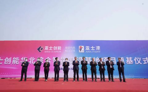立邦、亚士、东方雨虹、富思特等入选2022河北省重点建设项目