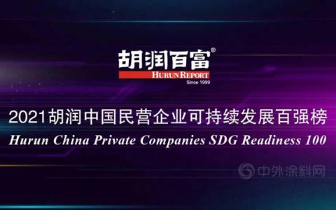 东方雨虹上榜“2021胡润中国民营企业可持续发展百强榜”