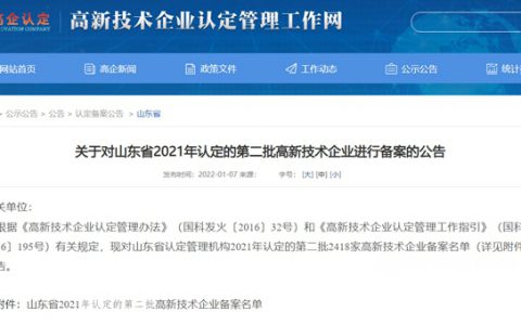 山东千江粉末通过“国家高新技术企业”认定