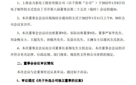 名校教授博导涂涛任职金力泰独立董事