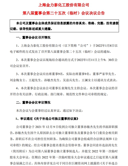 名校教授博导涂涛任职金力泰独立董事