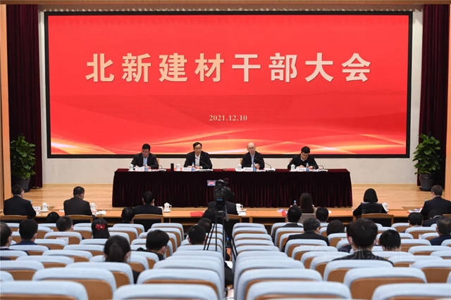 加大力度推动“一体两翼”战略落地 | 北新建材2022年工作会议在京召开