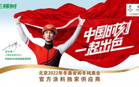 比肩冠军速度，三棵树为武大靖焕新家！