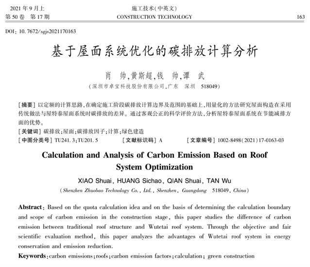 中共中央、国务院审批！卓宝获“建筑应用创新大奖”