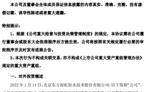 东方雨虹拟投12亿元建福州基地，龙头企业进入布局时点