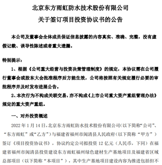 东方雨虹拟投12亿元建福州基地，龙头企业进入布局时点