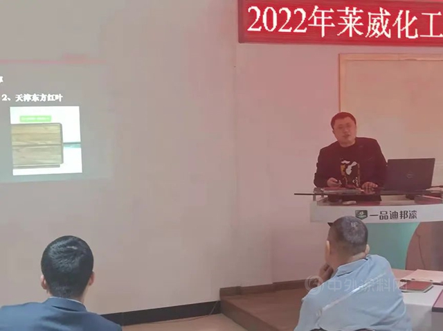 2022年莱威化工家具漆事业部营销会议