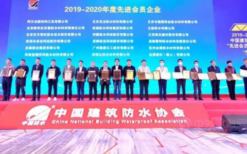北新防水荣获2021建筑防水行业年会多项大奖