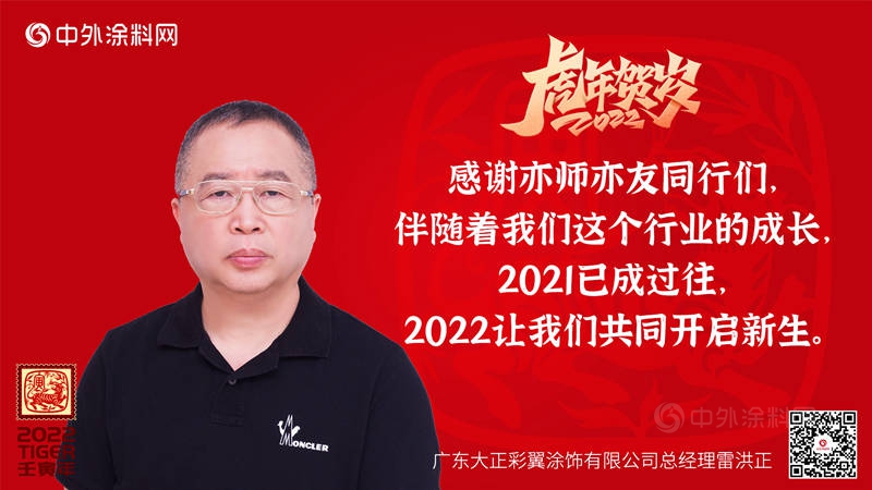 中外涂料集结大拜年，共涂行业宏图