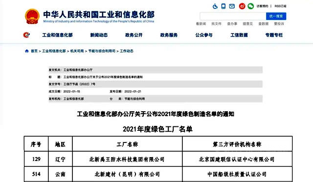 北新建材石膏板厂和防水材料厂入选2021年度国家级绿色工厂名单