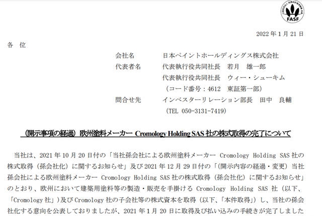 83亿收购欧洲第四大建筑涂料制造商！立邦雄心称霸亚欧两大市场