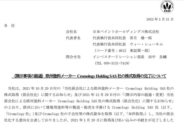 83亿收购欧洲第四大建筑涂料制造商！立邦雄心称霸亚欧两大市场