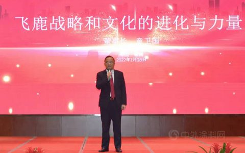 飞鹿股份隆重召开2022年度经营工作会议
