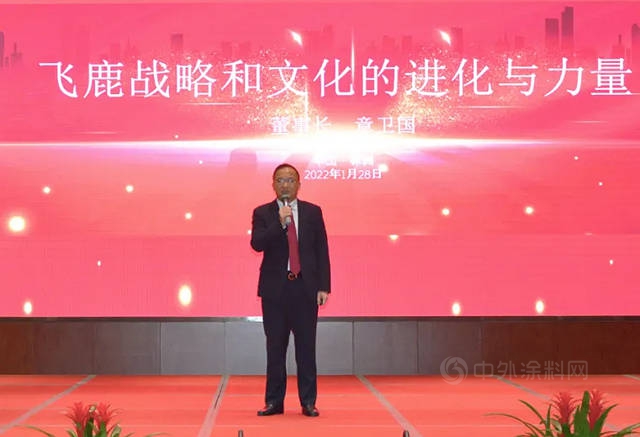 飞鹿股份隆重召开2022年度经营工作会议