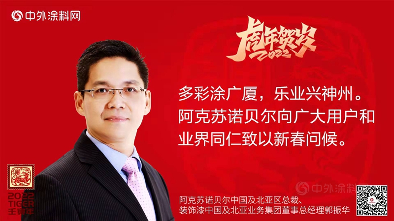 中外涂料集结大拜年，共涂行业宏图